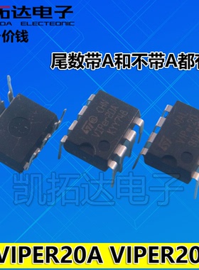 【凯拓达电子】VIPer20 VIPer20A 电源管理芯片