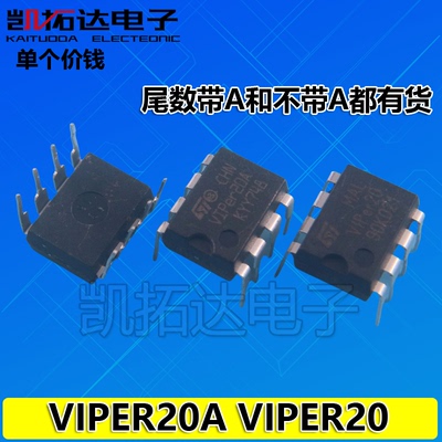 【凯拓达电子】VIPer20 VIPer20A 电源管理芯片