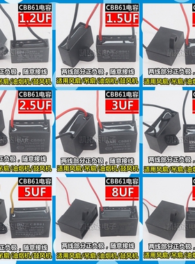 CBB61风扇启动电容1.2/1.5/2/2.5/3/4/5UF吊扇油烟机450V