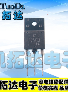 【凯拓达电子】原装拆机三极管 D2500 2SD2500 电视行管