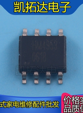 【凯拓达电子】HM4953C HM SOP-8 双P型 -27V -5A MOS管