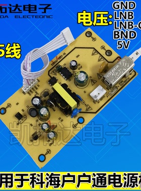 五线科海电源板户户通定位电视机顶盒子维修三代插卡KEHAI-SPB31D