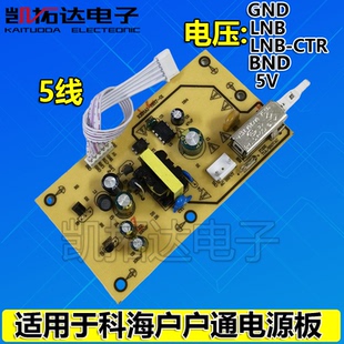 五线科海电源板户户通定位电视机顶盒子维修三代插卡KEHAI-SPB31D