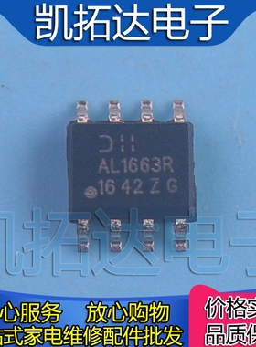 【凯拓达电子】全新原装 AL1663R AL1663RS-13 贴片SOP8 背光芯片