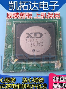 【剪板保上机】 LGE2112-AL 液晶屏芯片