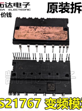 【凯拓达电子】PS21765 PS21767 PS51789  IPM空调变频模块