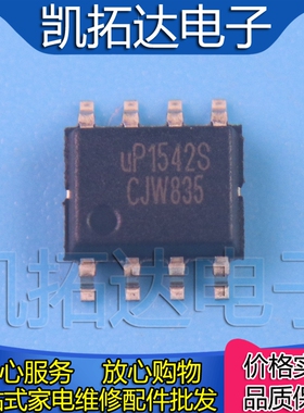 【凯拓达电子】UP1542S UP1542SSU8 电源管理IC 贴片SOP-8