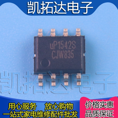 UP1542S电源管理IC【凯拓达电子】
