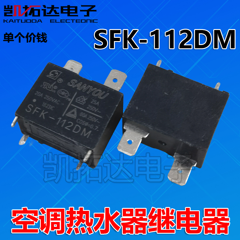 继电器SFK-112DM HF102F-12VDC G4A空调热水器专用20A 250VAC-封面