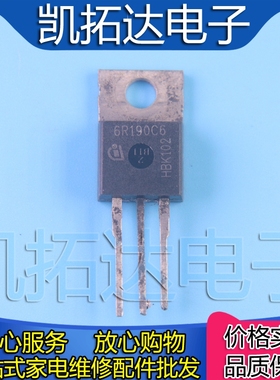 【凯拓达电子】60R190P 6R190C6 铁头】20A/650V TO-220 场效应管
