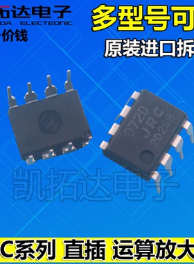 【原装进口拆机】JRC082D JRC062 JRC072 TL082 运算 缓冲放大器