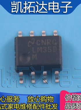 【凯拓达电子】 LM35DMX LM35D LM35DM SOP8贴片温度传感器IC芯片