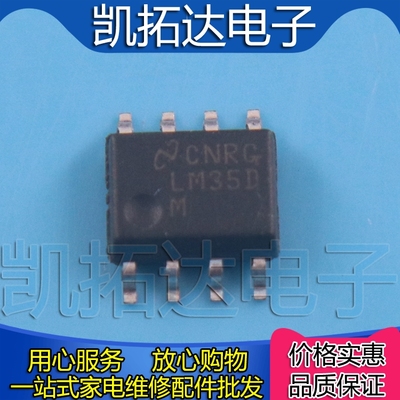 【凯拓达电子】 LM35DMX LM35D LM35DM SOP8贴片温度传感器IC芯片
