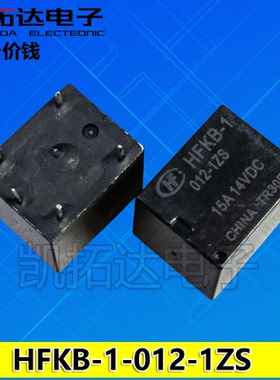【凯拓达】HFKB-1-012-1ZS 14VDC 5脚继电器
