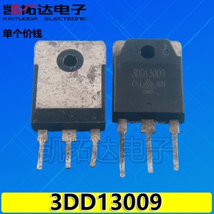 【凯拓达】3DD13009 12A700V 电源开关用 大功率三极管 原装拆机