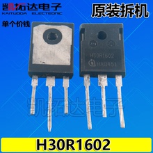 【不是打磨】进口拆机H30R1353 30R1602 1202 电磁炉IGBT大功率管