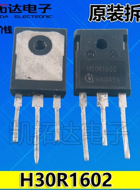 【不是打磨】进口拆机H30R1353 30R1602 1202 电磁炉IGBT大功率管