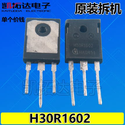 【不是打磨】进口拆机H30R1353 30R1602 1202 电磁炉IGBT大功率管