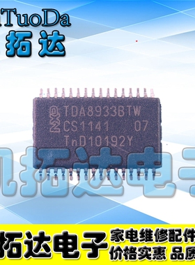 【凯拓达电子】TDA8933BTW 进口音频放大器芯片