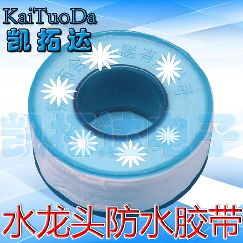 足20米 生料带 水龙头防水胶带 水胶布 聚四氟乙烯密封水带