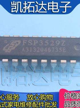 【凯拓达电子】直拍 全新原装 FSP3529Z FSP3529 DIP-20