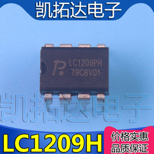 【凯拓达电子】LC1209PH LC1209 直插DIP8 电源管理芯片 全新原装