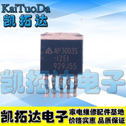 【凯拓达电子】AP3003S-12E1 TO-263