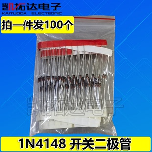 【凯拓达电子】全新 1N4148 IN4148 开关二极管 （100个=2.8元）
