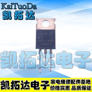 12H01 CS19 进口拆机单向可控硅 1200V29A 原字不是打磨