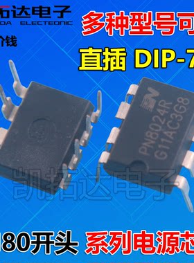 PN8000 8015A 8024R 8026 8034C 8036M 6677 小家电常用电源芯片