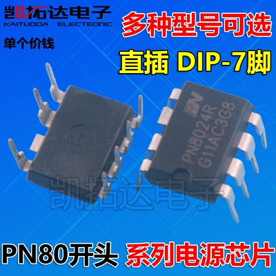 PN8000 8015A 8024R 8026 8034C 8036M 6677 小家电常用电源芯片