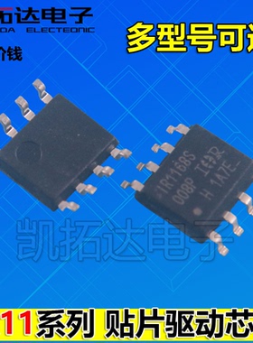 【凯拓达】 IR1152S  1153 1155 1150I 1166 1168 1169 SOP-8封装