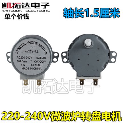 49TYZ-A2 220V微波炉同步转盘电机SS-5-240-TD通用GAL-5-240-TD