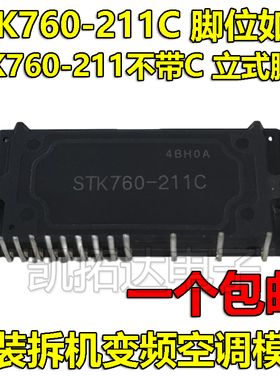 【凯拓达电子】原装拆机空调模块 STK760-211 STK760-211C