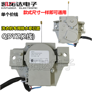 牵引器排水阀电机 6W电动式 适用于三洋洗衣机ROHS QDYZ