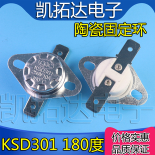 常闭 KSD301 10A250V180℃温控器温控开关180度陶瓷电饼铛温控器