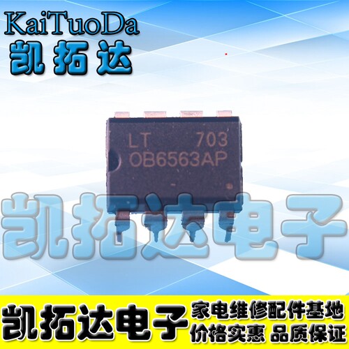 【凯拓达电子】全新原装 液晶电源芯片 OB6563AP DIP8