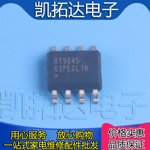 【凯拓达电子】RT9045 RT9045GSP 电源管理芯片 贴片SOP-8脚