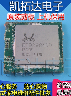 【剪板保上机】RTD2984DD 液晶屏芯片