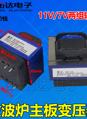 通用微波炉变压器 电脑板变压器11V 7V GAL3515E-WDB-01