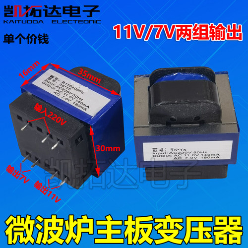 通用微波炉变压器 电脑板变压器11V 7V GAL3515E-WDB-01