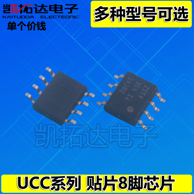 【凯拓达电子】28C43 28C45 UCC28C43DR 28C43Q 电源芯片 SOP-8