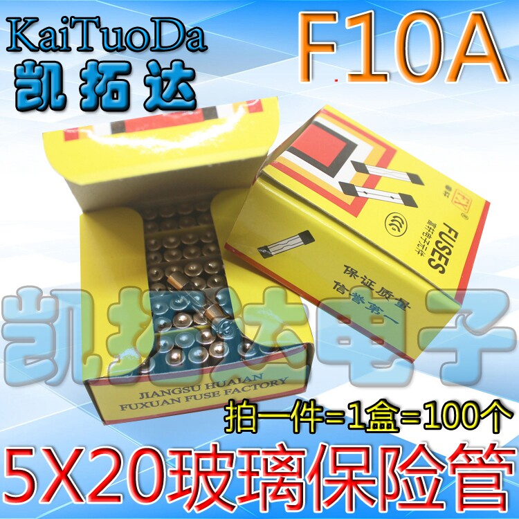 【凯拓达电子】优质玻璃管保险管 5*20MM 10A 250V 100个=7元