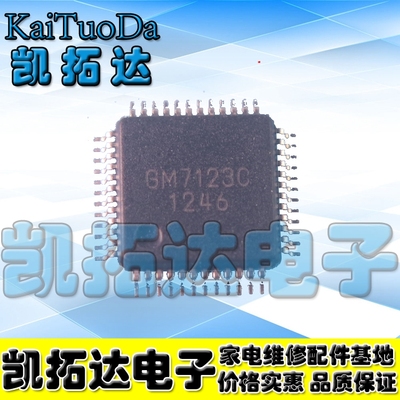 【凯拓达电子】全新原装 GM7123C 视频解码芯片