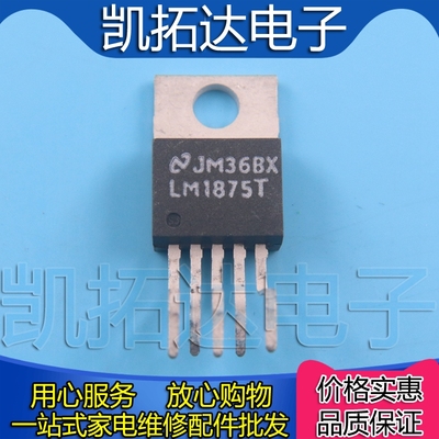 【凯拓达电子】  LM1875T 音频功率放大IC