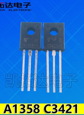 【凯拓达】中功率音响对管 2SA1358 2SC3421 A1358 C3421一对1元