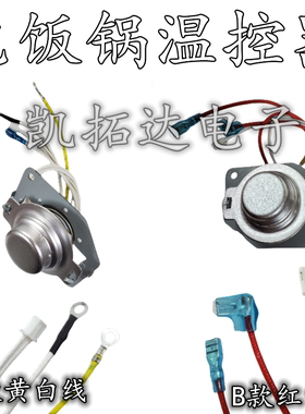 电饭煲配件fs406/fd402/fd502/fd5018/fs305主温控器五线传感