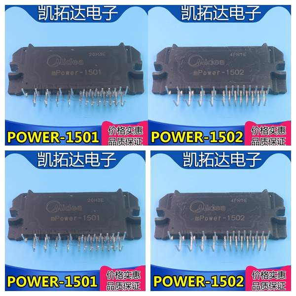 【凯拓达电子】原装拆机 POWER-1501 Mpower-1502 空调模块 电子元器件市场 集成电路（IC） 原图主图