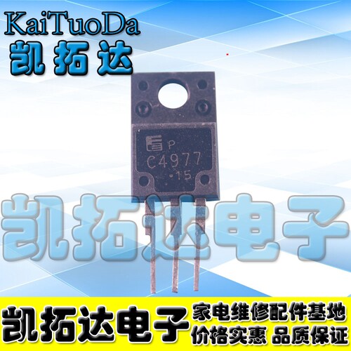 【凯拓达电子】原装拆机 C4977 2SC4977 400V 7A 测试发货
