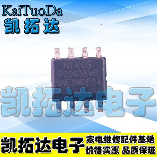 【凯拓达电子】P2003BVG SOP8 液晶电源贴片MOS管芯片 正品